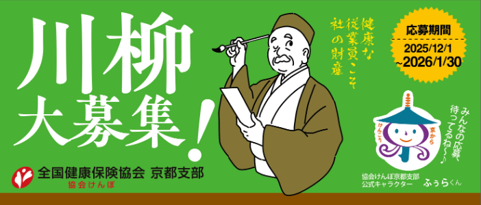 川柳コンテスト