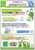 健康保険きょうとR7