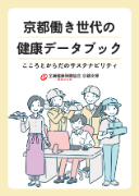 令和５年度版データブック表紙