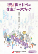 令和６年度版データブック表紙