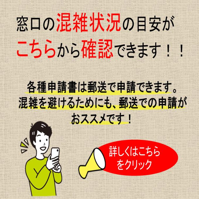窓口バナー