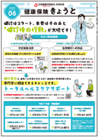 健康保険きょうとR7