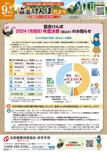 dayori202411