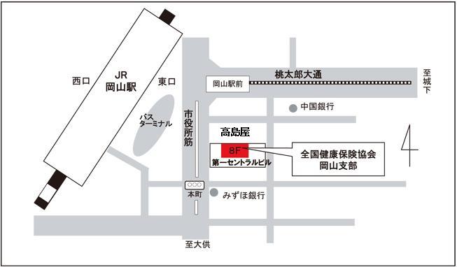 岡山支部の所在地 連絡先 都道府県支部 全国健康保険協会