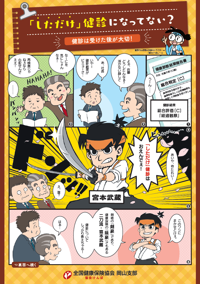 16.健診マンガ