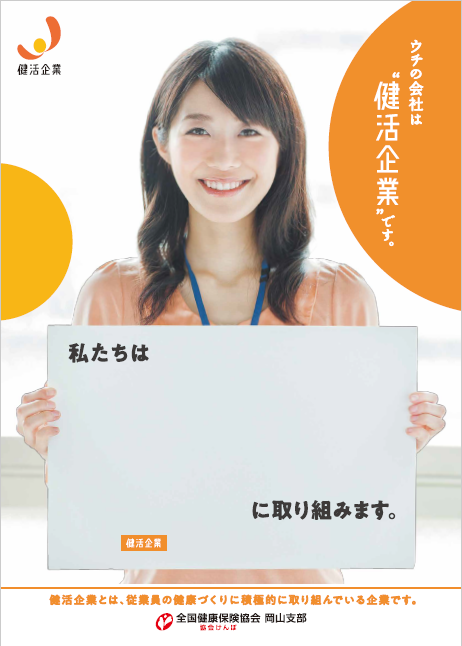 健活ポスター2021