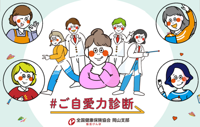 グループ名　ご自愛力診断