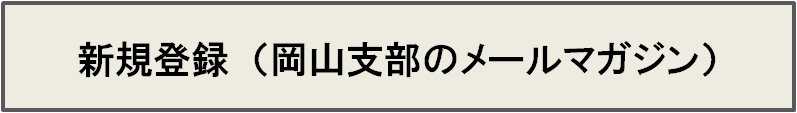 新規登録