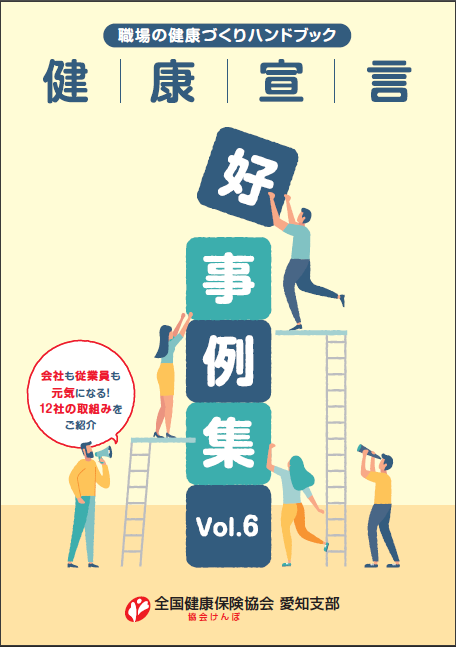 好事例集vol6表紙（差し替え）