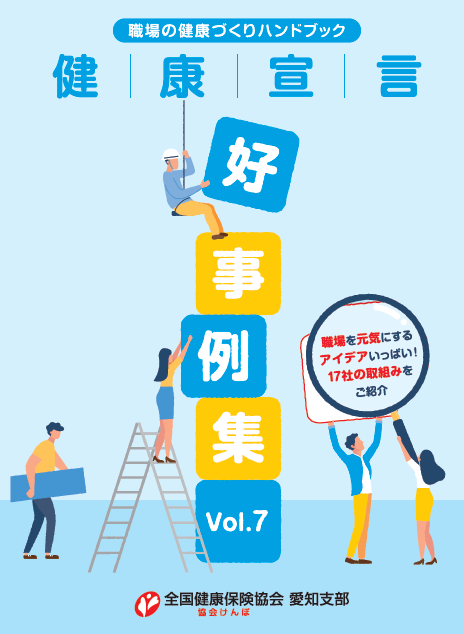 好事例集vol7表紙