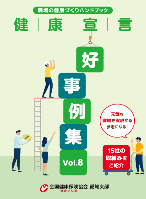 好事例集vol8表紙