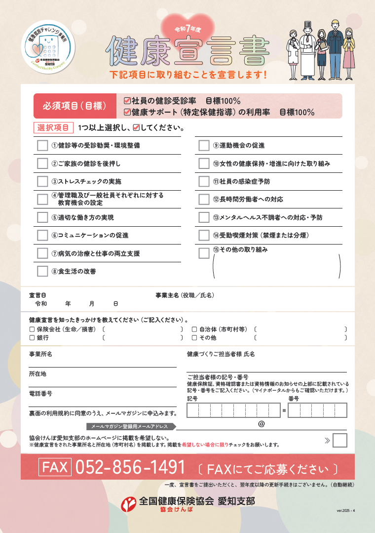 R6健康宣言書画像（小）