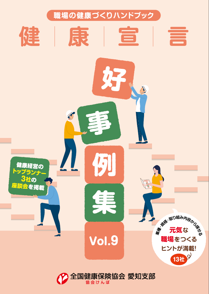 健康宣言好事例集