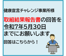 取組結果報告書