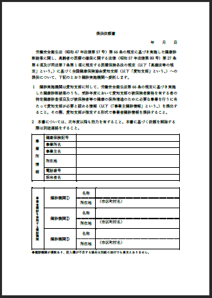 提供依頼書