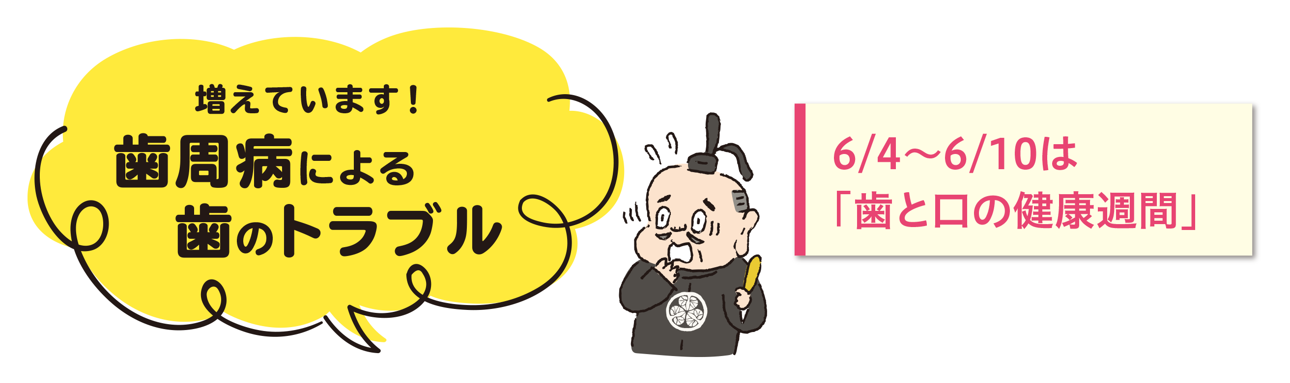 R4.5.22 漫画(歯周病)解説表題