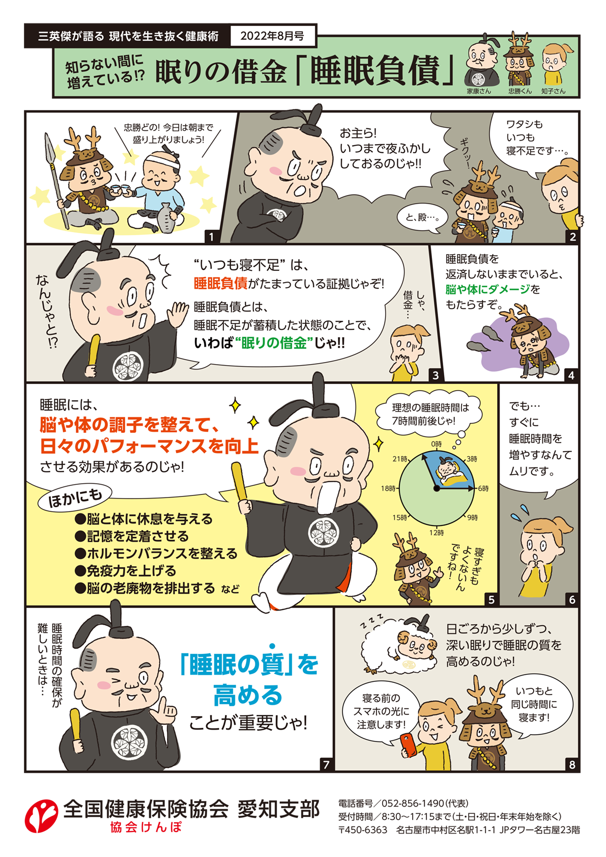 R4.8.22　漫画（睡眠）漫画