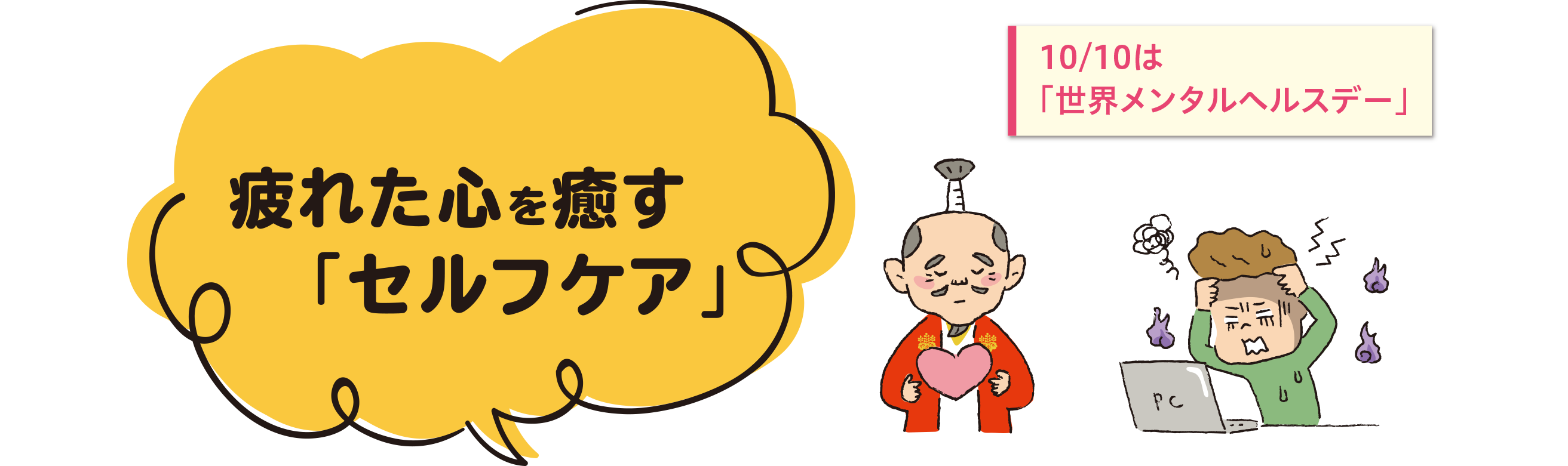 R4.9.22 漫画(ストレス)①タイトル