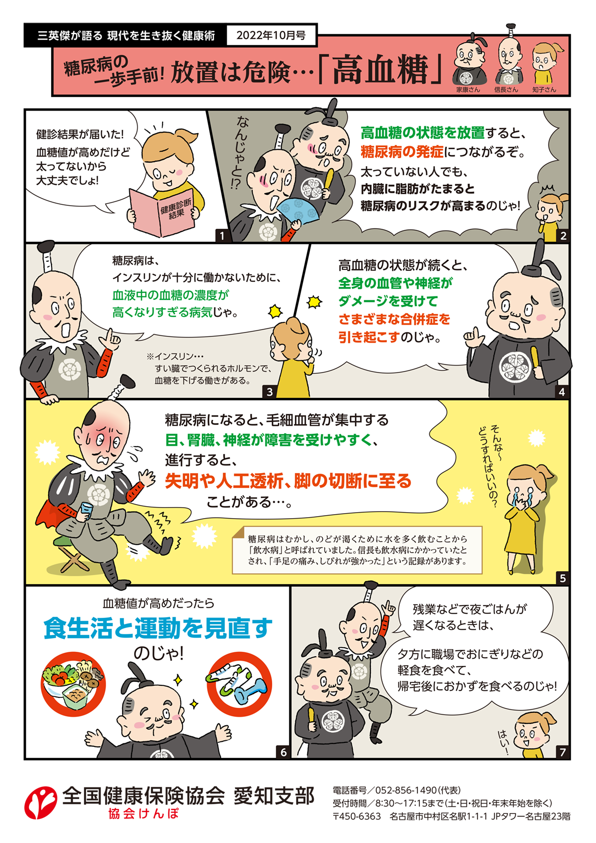 R6.10.22　漫画（10月号）本体①