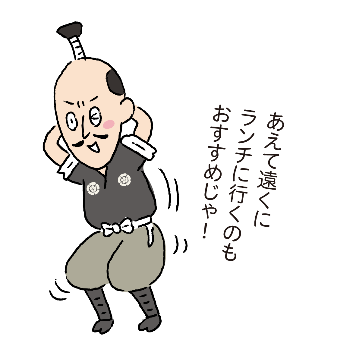 R4.10.24 解説(信長スクワット)