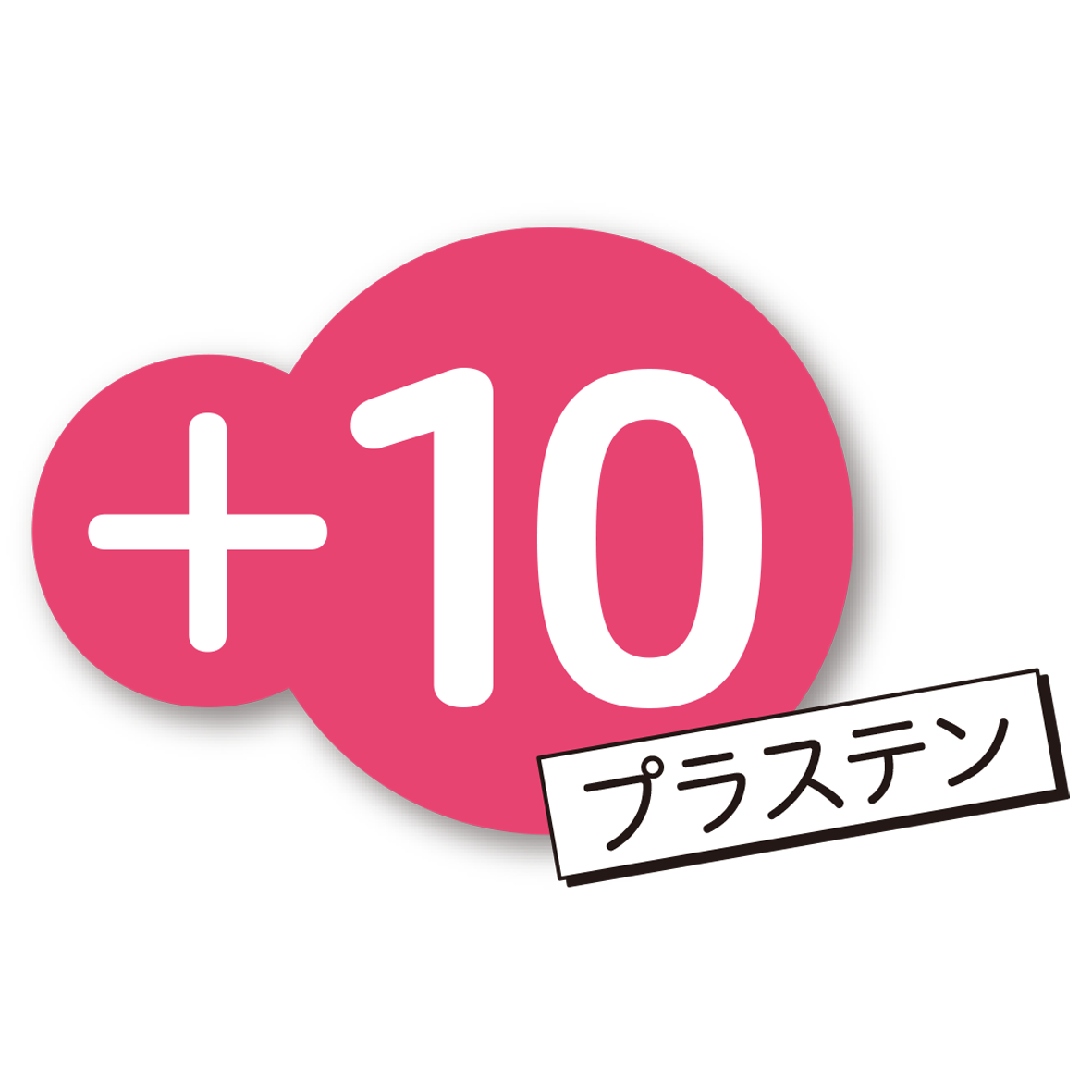 R4.11.22 漫画(運動)プラス10(文字あり)