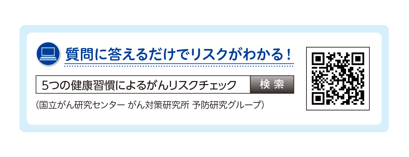 R5.1.23　漫画（がん）がんリスクチェック