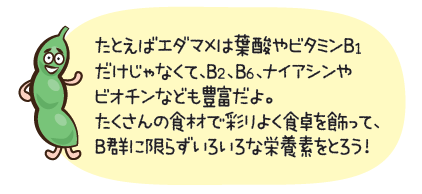 R5.7.24　漫画（ビタミンB）えだまめセリフアリ