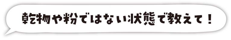 R5.11.22　漫画（食物繊維②）吹き出し