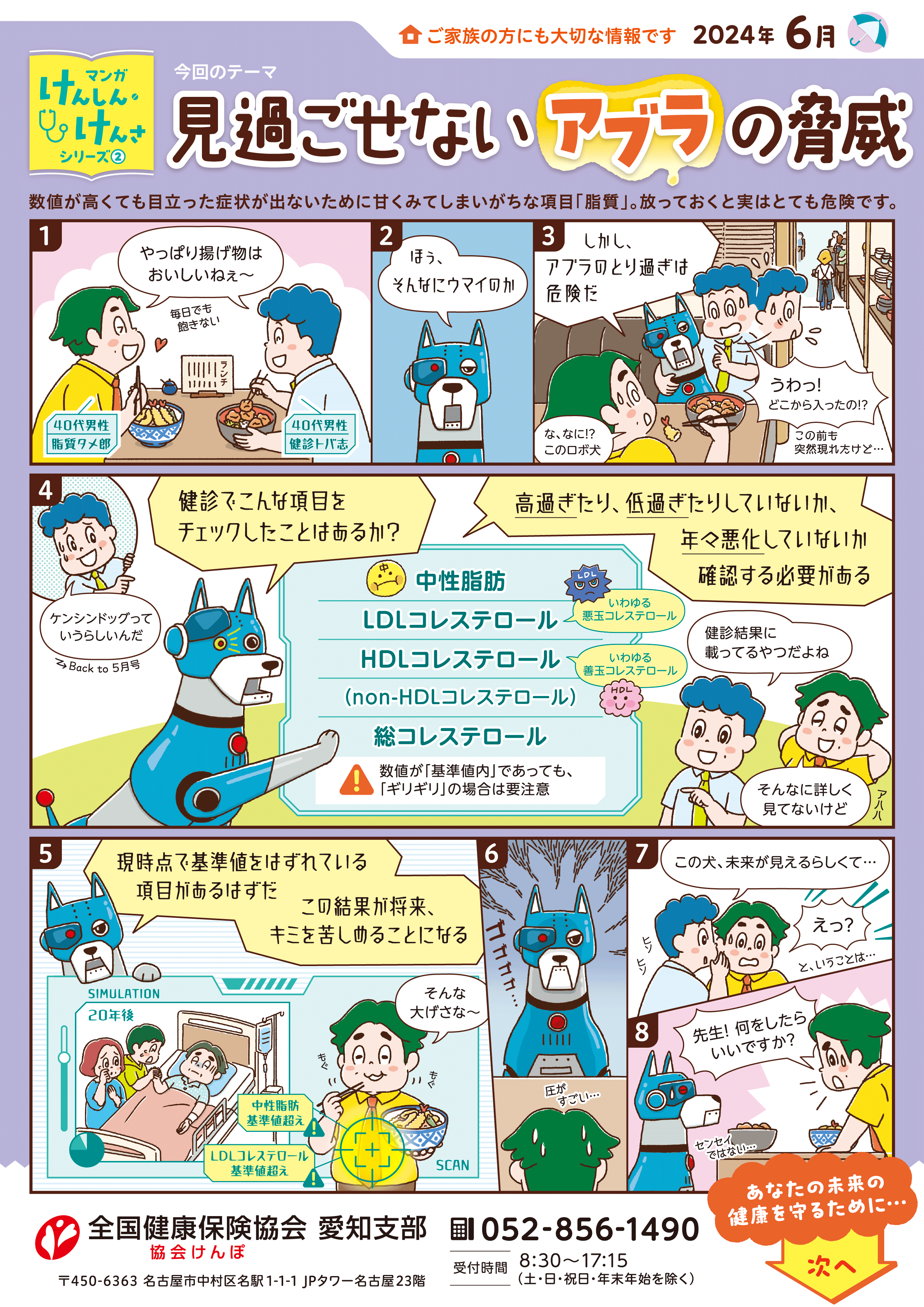 R6.6.21　漫画（6月号）本体①