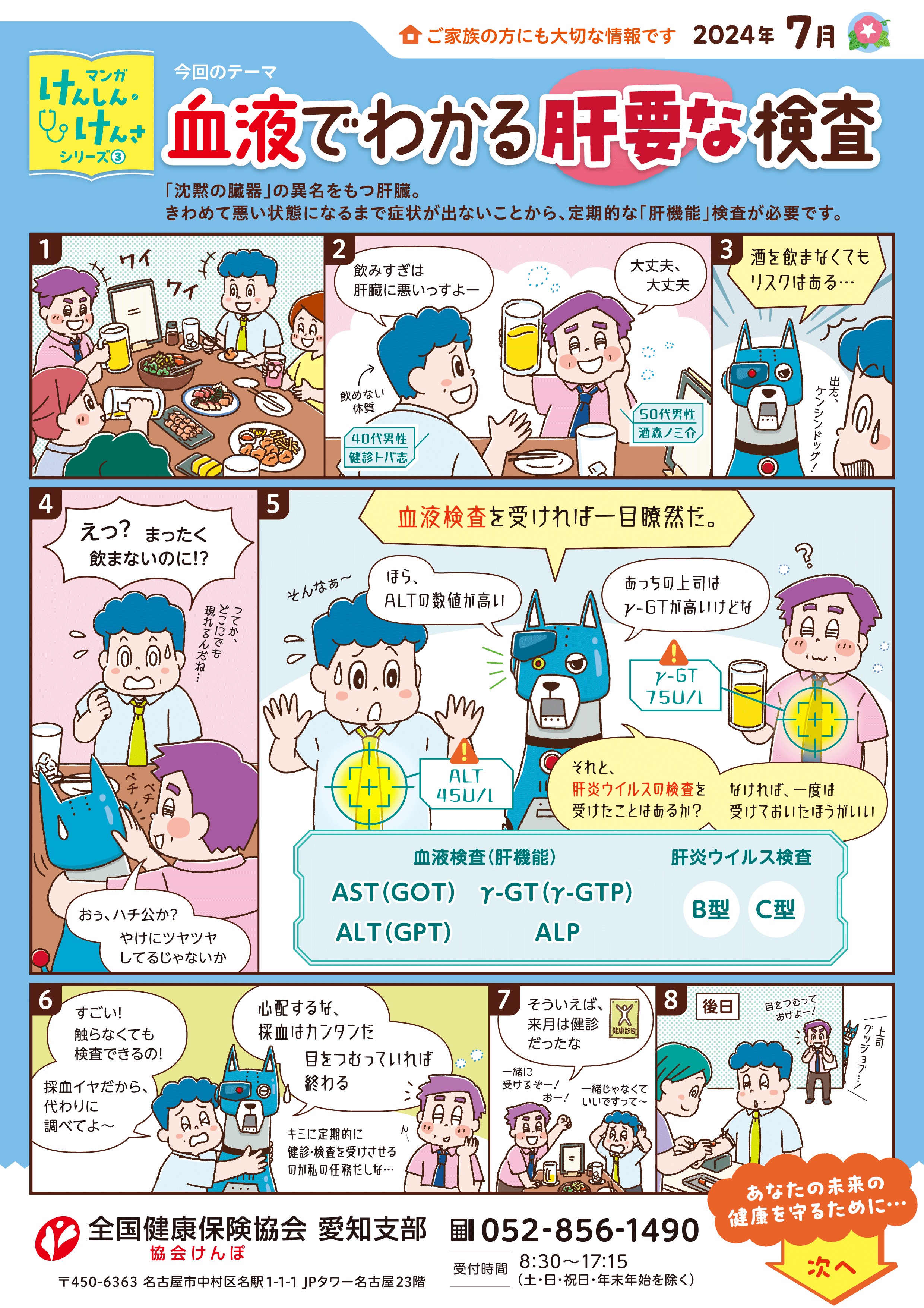 R6.7.22　漫画（7月号）本体①