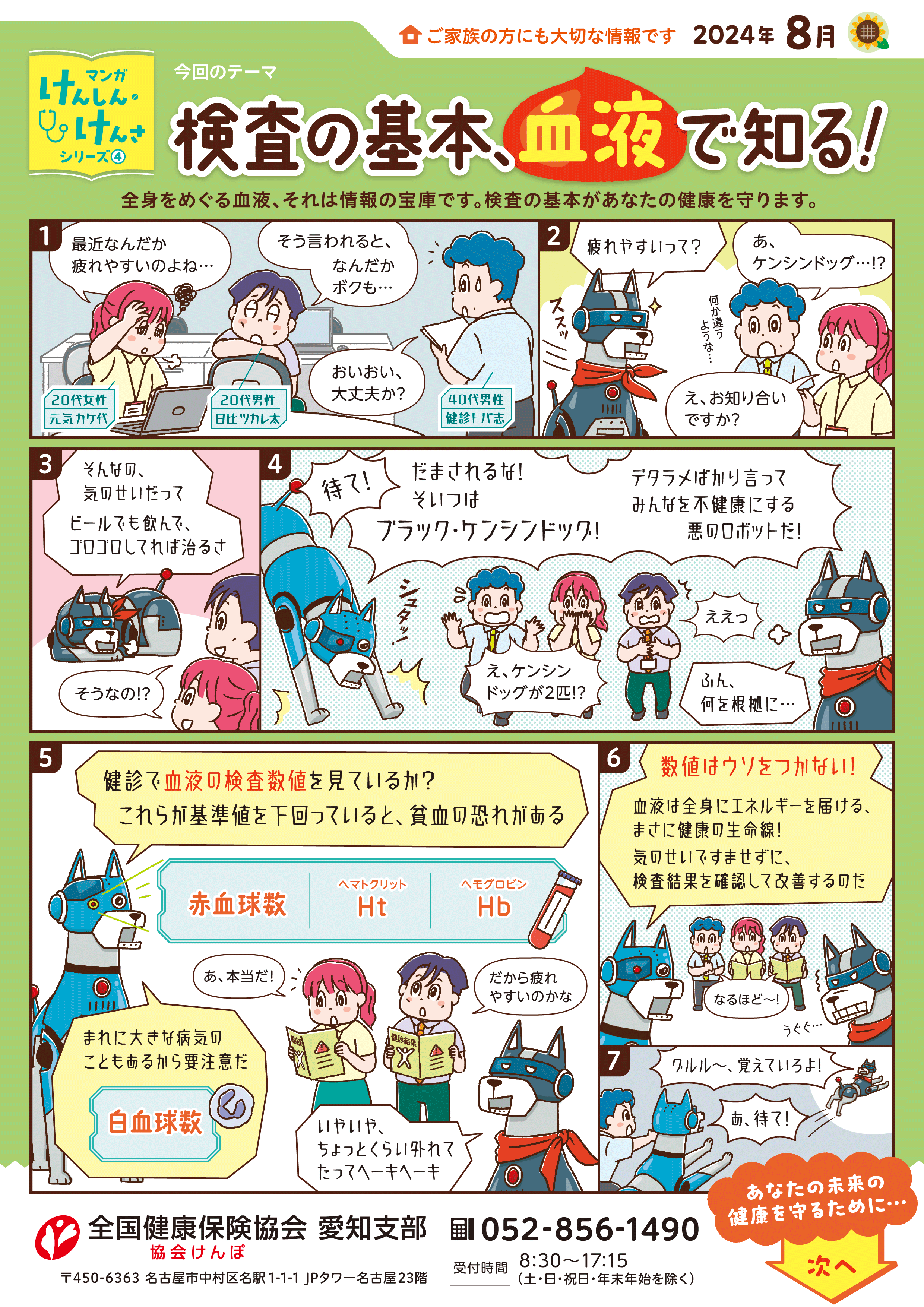 R6.8.22　漫画（8月号）本体①