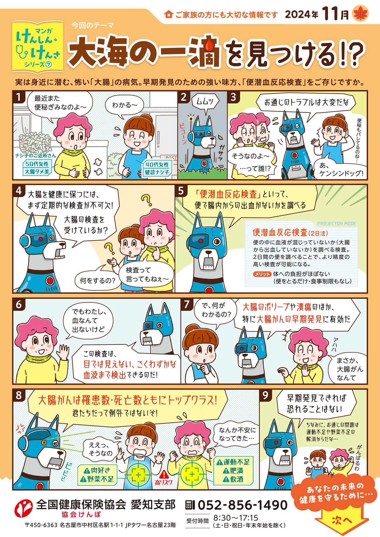 R6.9.24　漫画（9月号）本体①