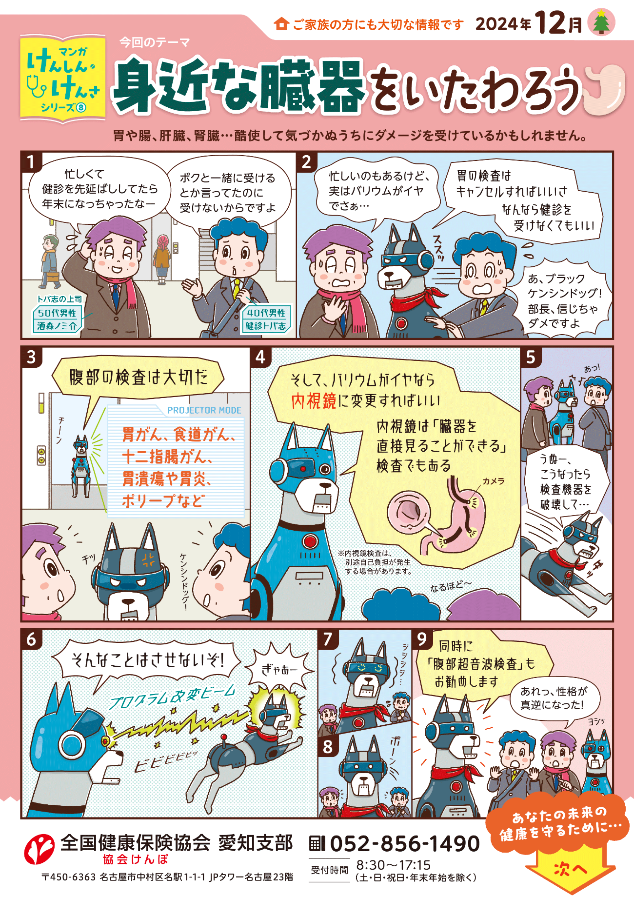 R6.12.22　漫画（12月号）本体①