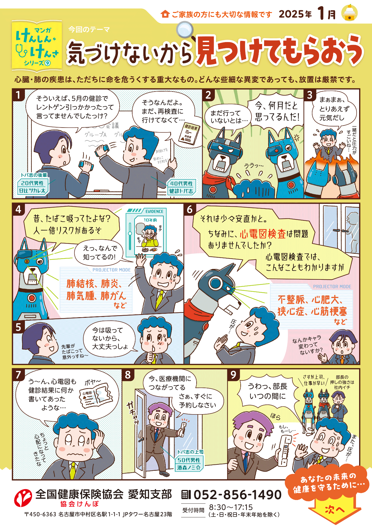 20250122　漫画（1月号）本体①
