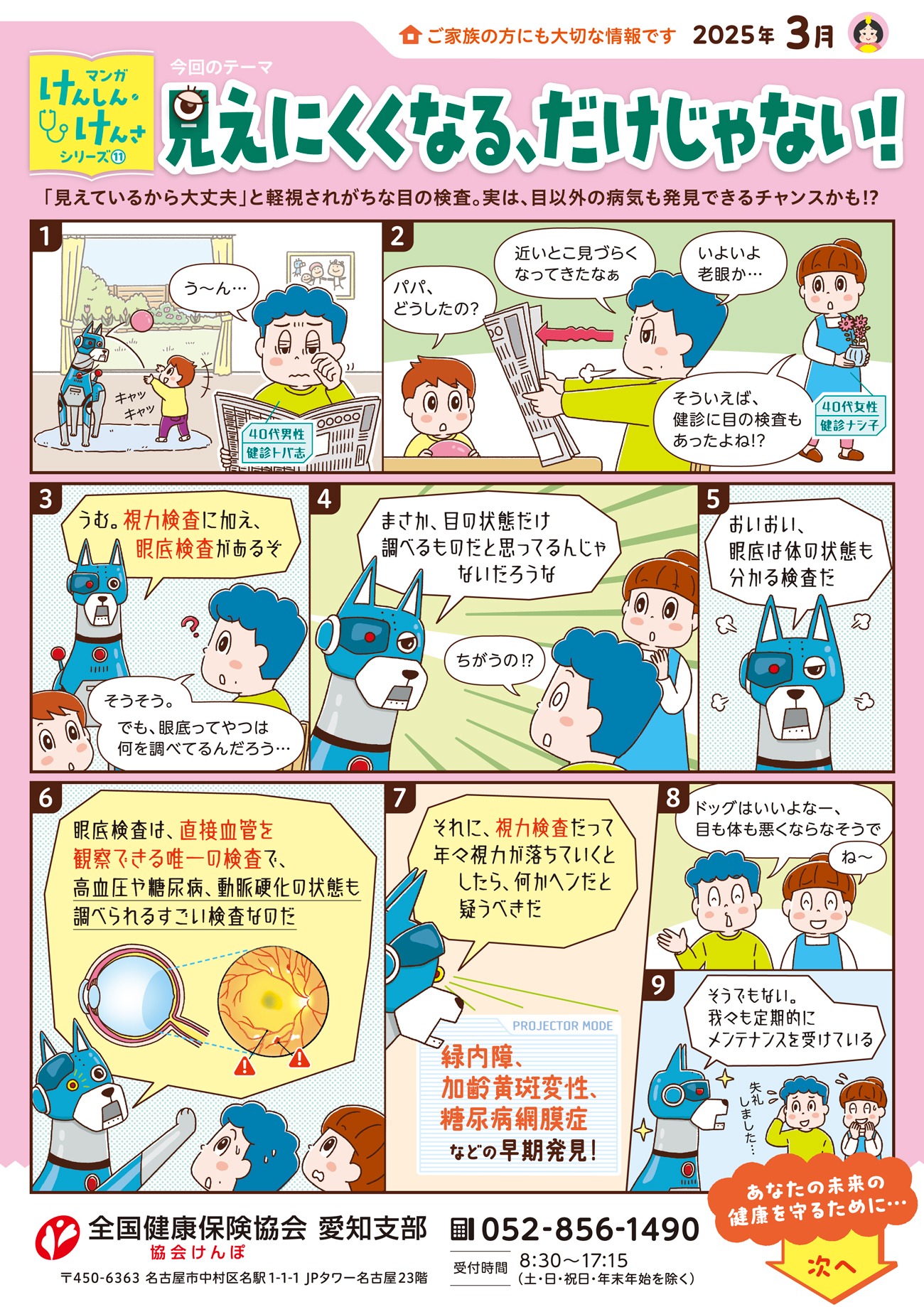 20250324　漫画（3月号）本体①