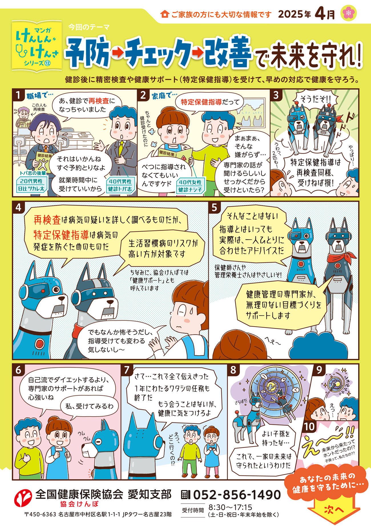 20250324　漫画（3月号）本体①