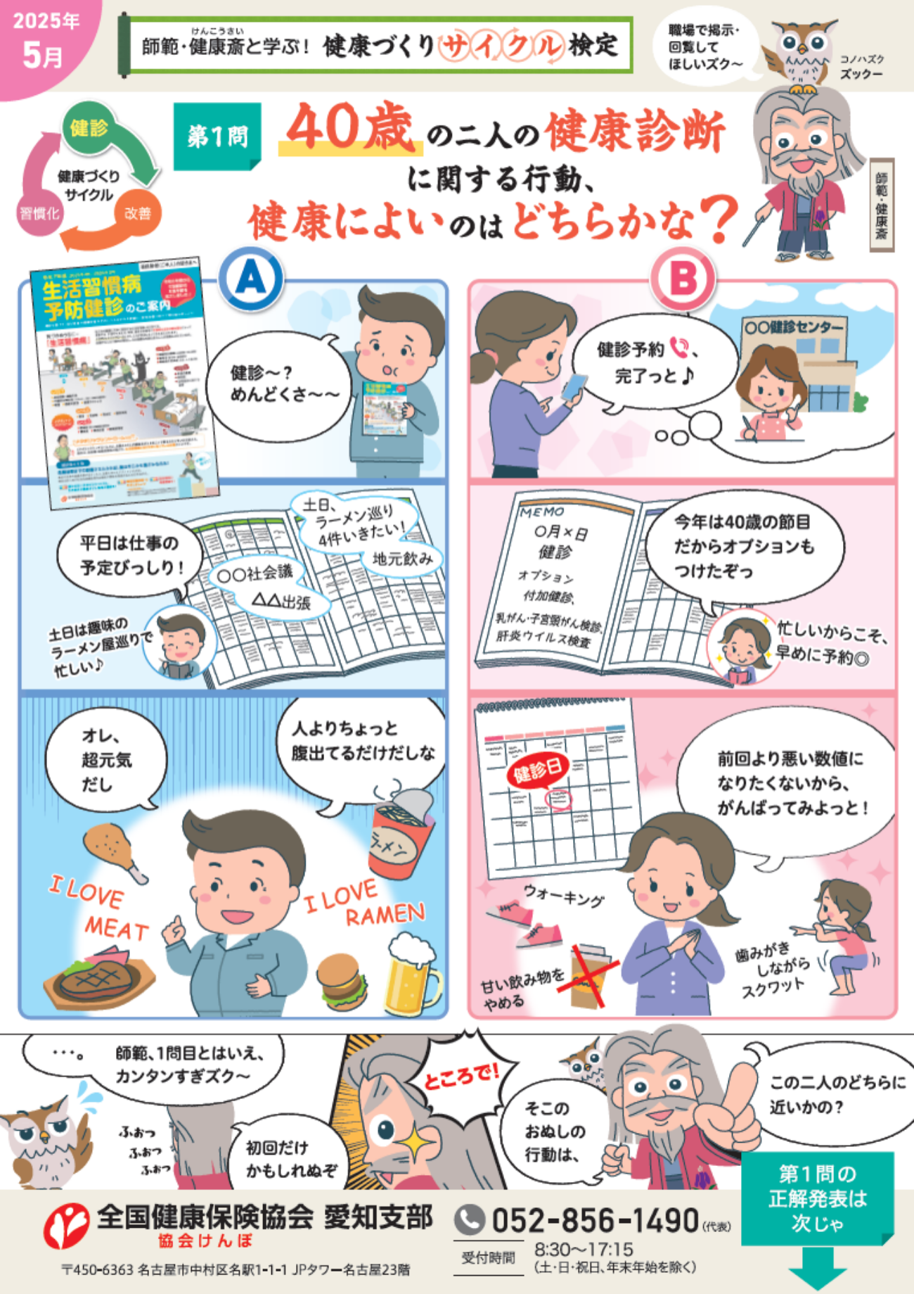 20250522　漫画（5月号）本体①