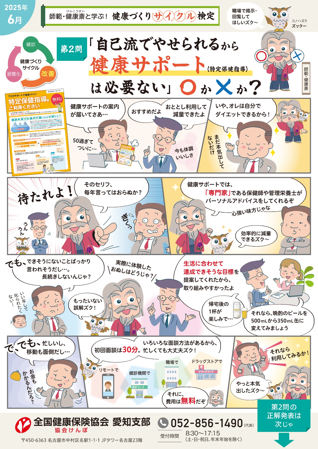 202500623　漫画（6月号）本体①