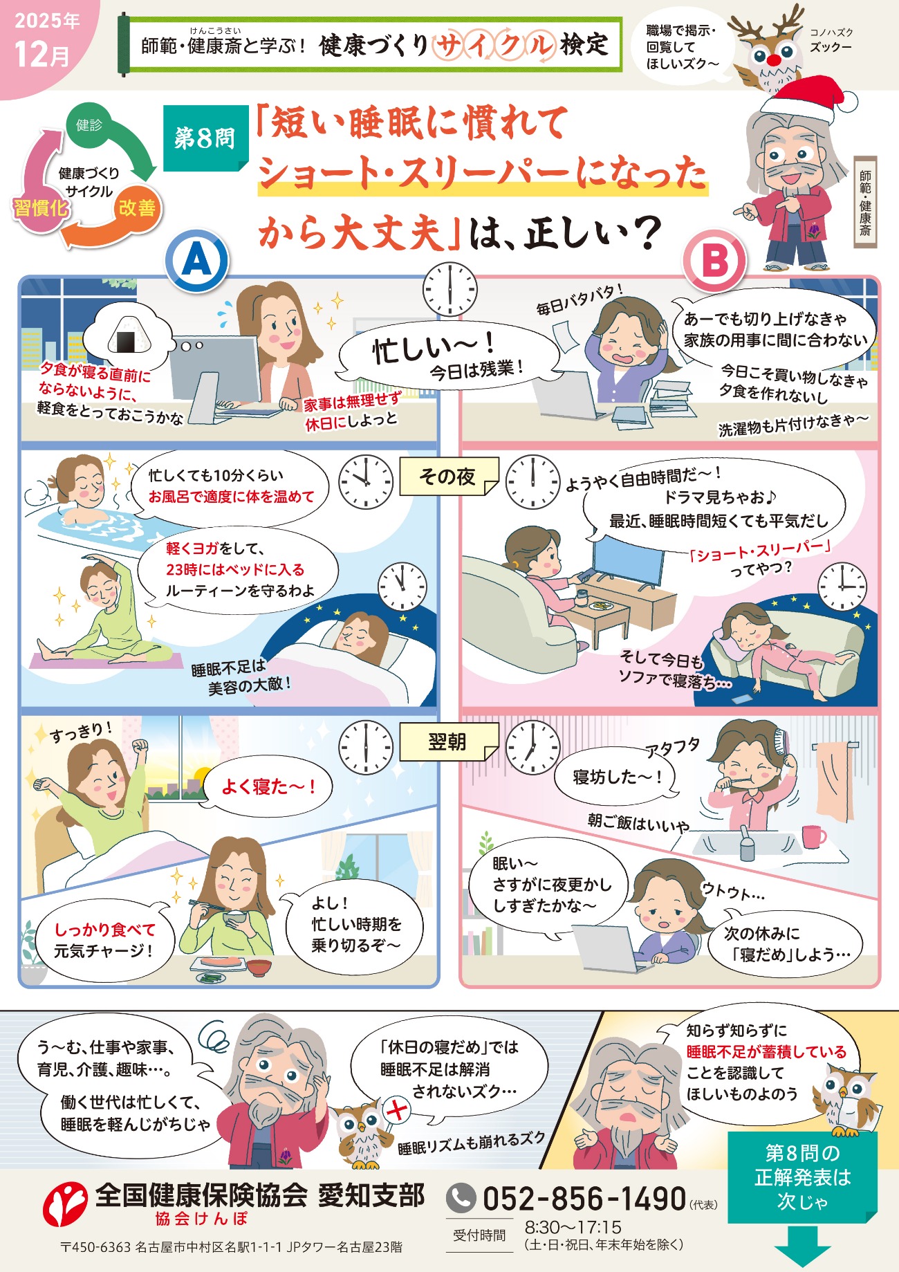 20251222漫画(12月号)本体①