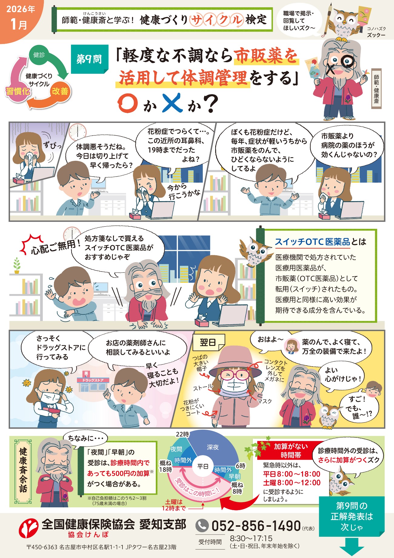 20260120漫画（1月号）本体①