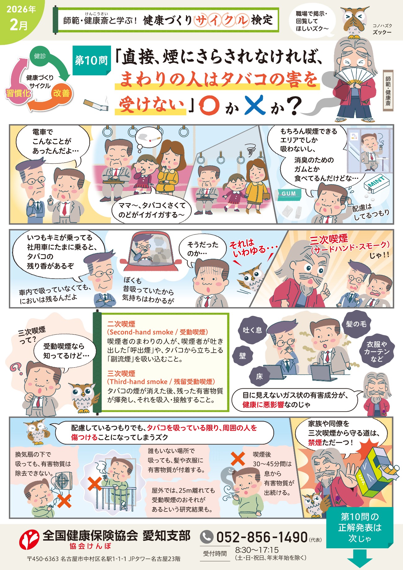 20260120漫画（1月号）本体①