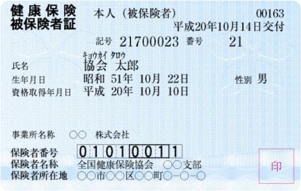 健康保険証の記号の数字変換について 都道府県支部 全国健康保険協会 健康保険証の記号の数字変換について 都道府県支部 全国健康保険協会
