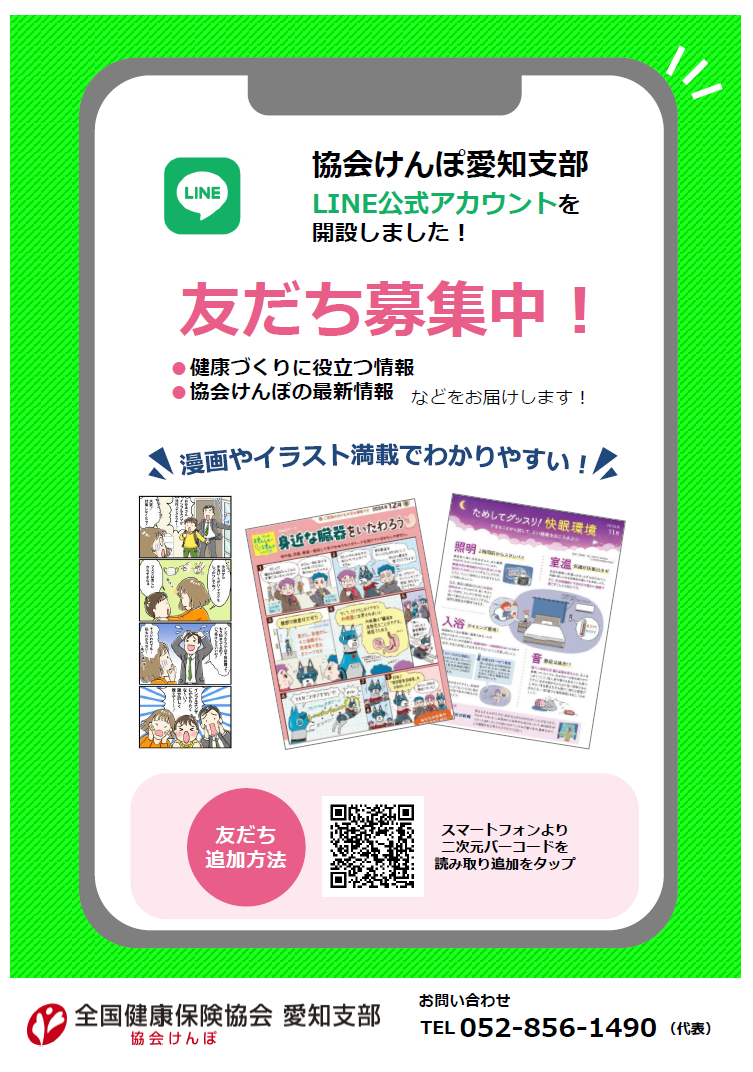 LINE追加チラシ