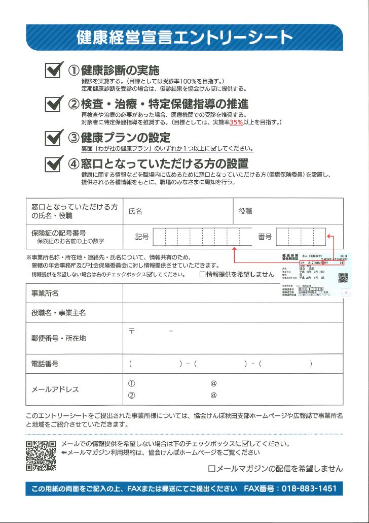 健康経営宣言エントリーシート　画像