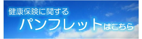 パンフレットはこちら
