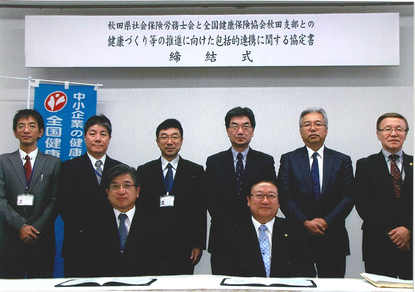 秋田県社会保険労務士会との協定締結３