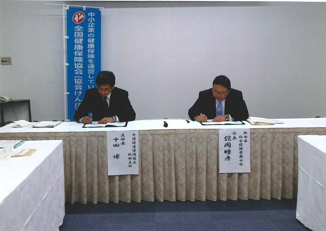 秋田県社会保険労務士会との協定締結式１