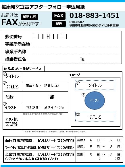 簡易ポスターチラシ申込書