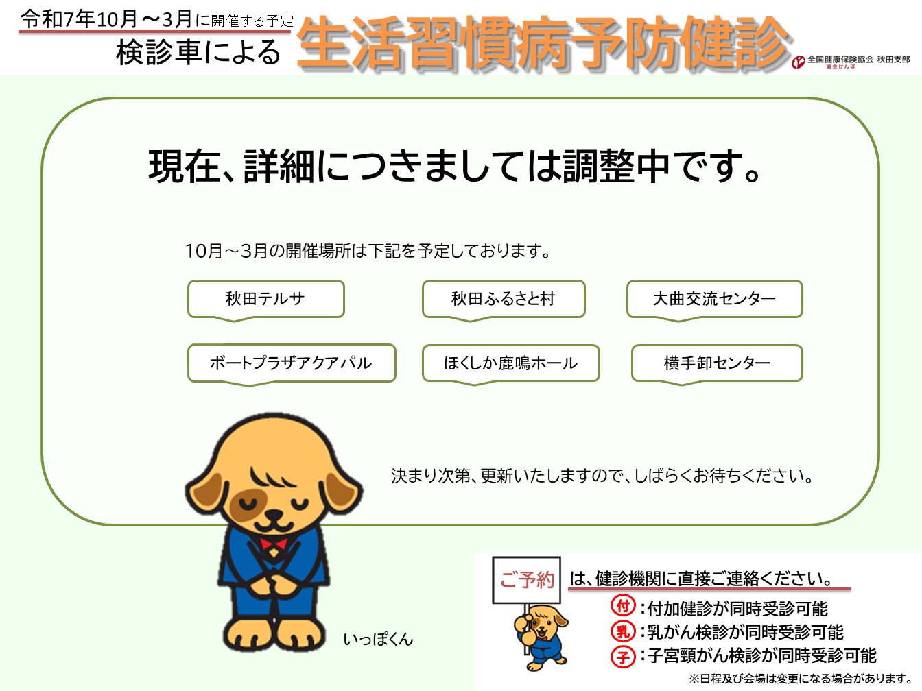 R7_【10～3月開催】検診車による集合健診案内