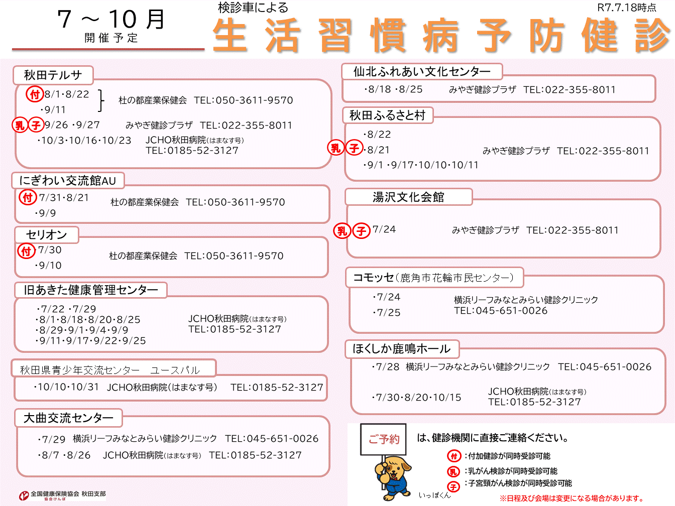 R7_【4～9月開催】検診車による集合健診案内②